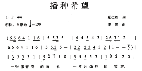 《播种希望》