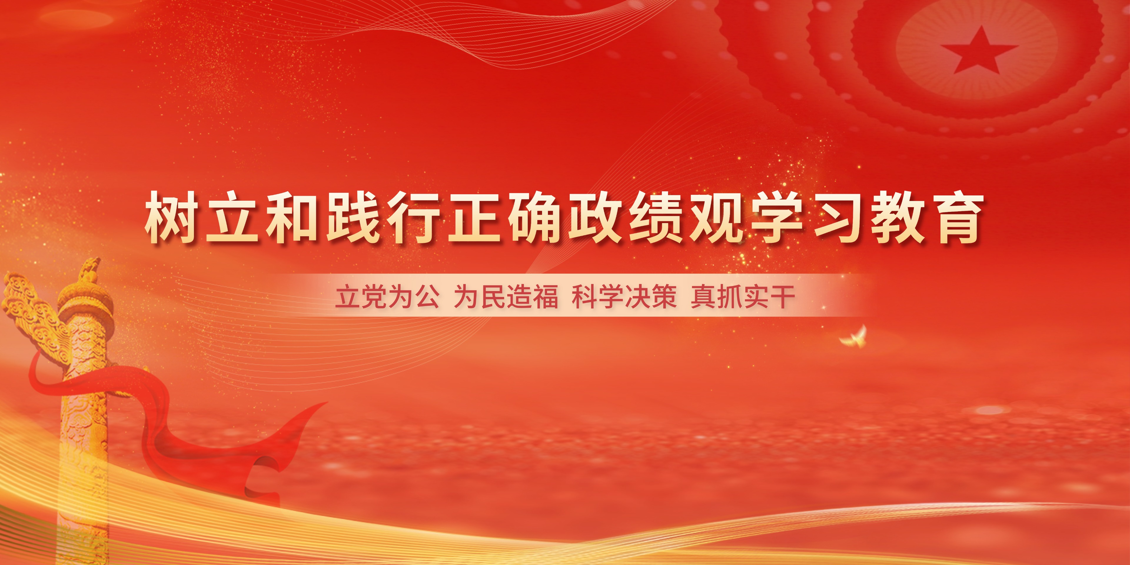 政绩观